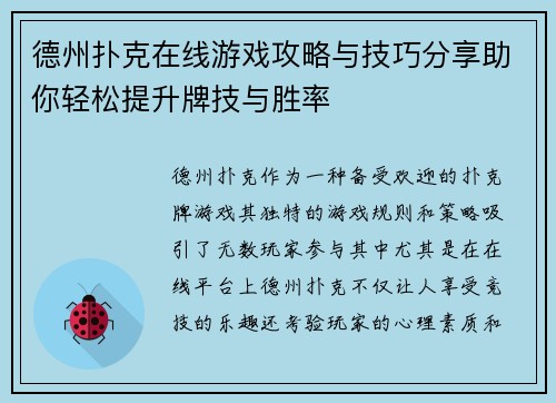 德州扑克在线游戏攻略与技巧分享助你轻松提升牌技与胜率