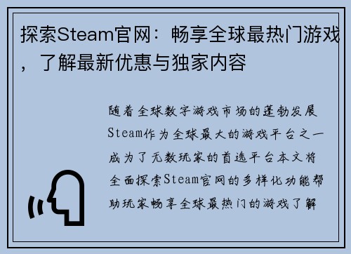 探索Steam官网：畅享全球最热门游戏，了解最新优惠与独家内容