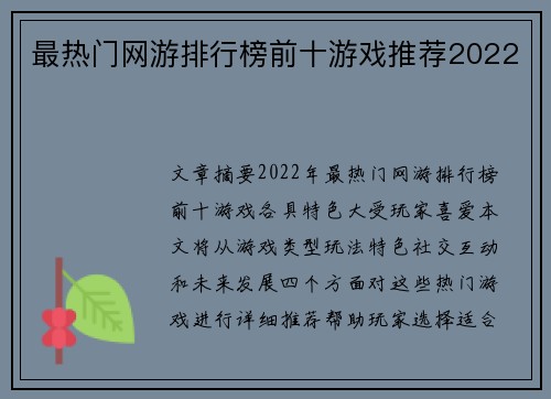 最热门网游排行榜前十游戏推荐2022