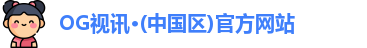 OG视讯